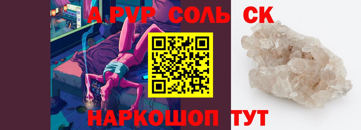 А ПВП VHQ  Alpha PVP  Alpha-PVP СК КРИС  Новоуральск  как найти наркотики  Вход с VPN  APVP крисы CK 