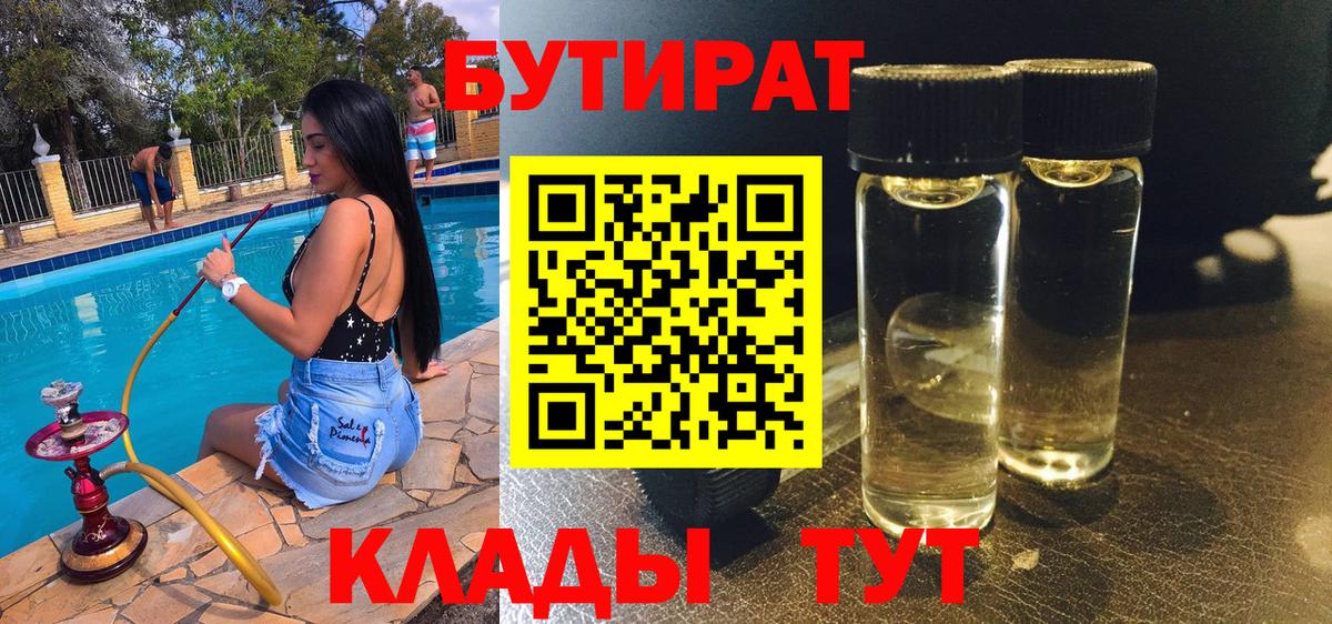 Бутират  Бутират 99%  Вход с VPN  Новоуральск 