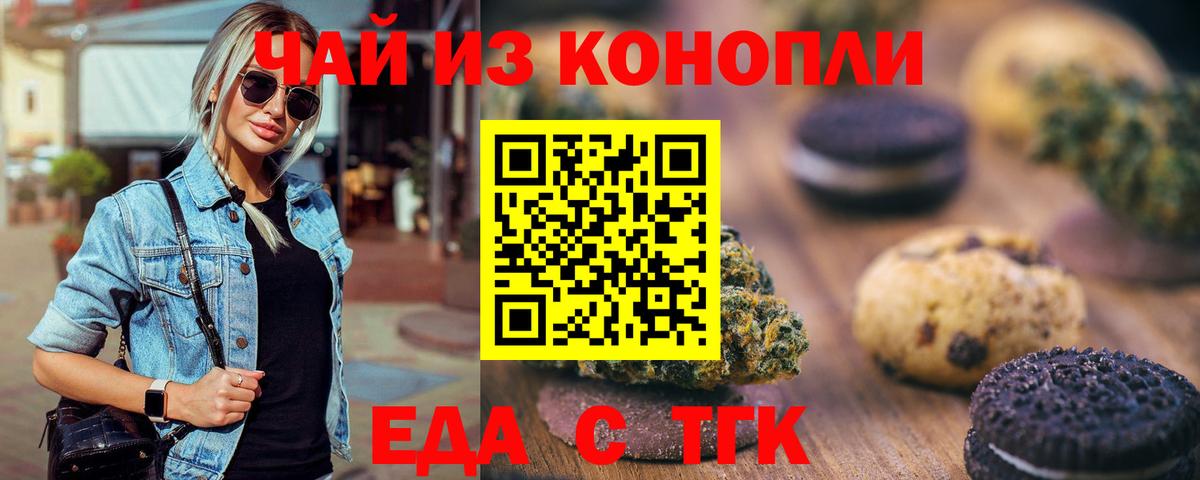 Новоуральск  Еда ТГК конопля  Вход с VPN 