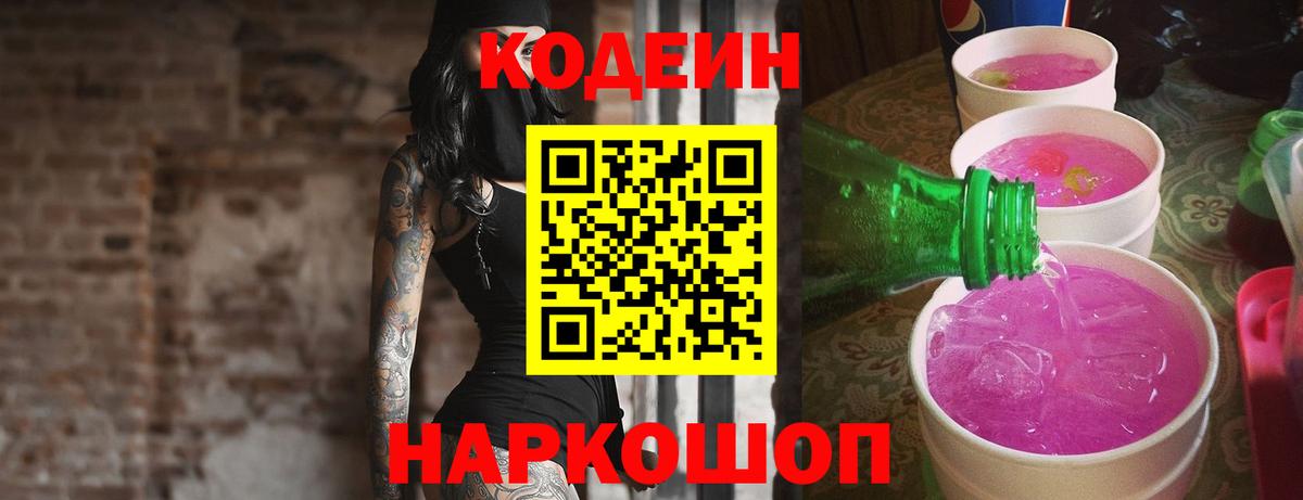 Codein Purple Drank  Вход с VPN  Новоуральск  Кодеин Purple Drank 