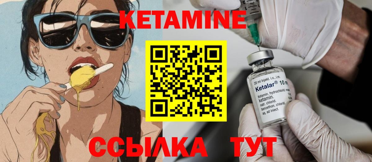 Кетамин ketamine  Вход с VPN  Новоуральск 