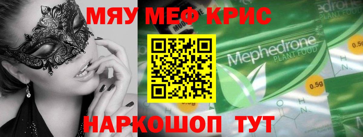 Мефедрон кристаллы Новоуральск