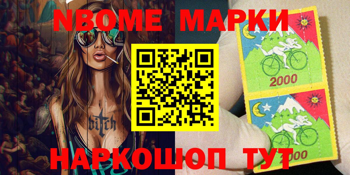 Наркотические марки 1,8мг Новоуральск