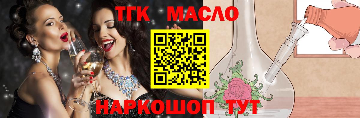 ТГК гашишное масло Новоуральск